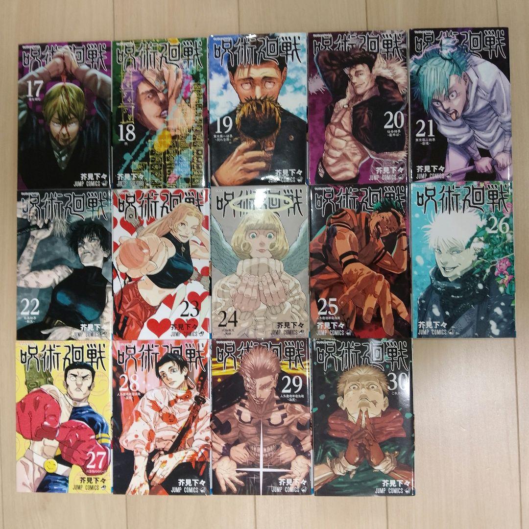 呪術廻戦 全巻セット 0-30巻 + 0.5巻