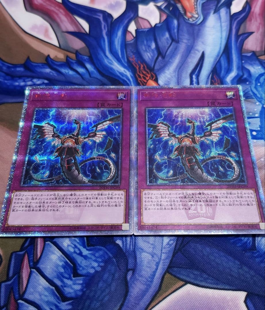 遊戯王 無限泡影 20thシークレット 2枚セット 20TH 希少