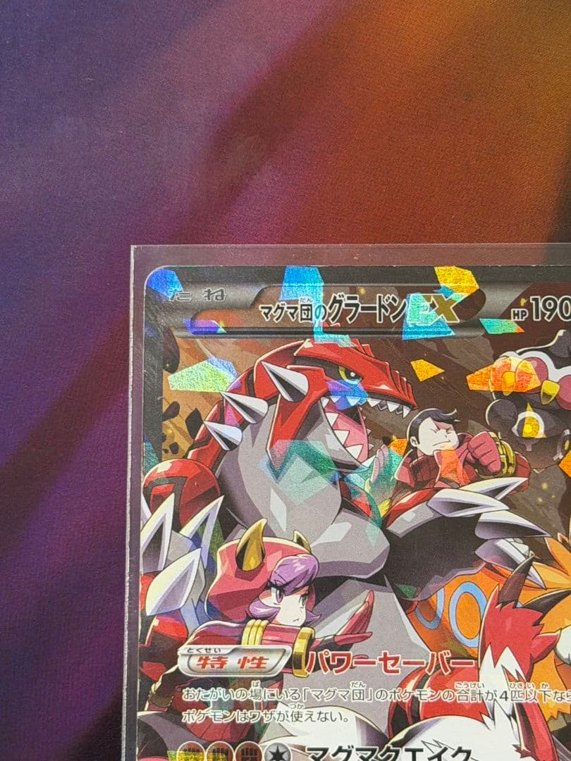 マグマ団のグラードンEX　アクア団のカイオーガEX RR　2枚セット