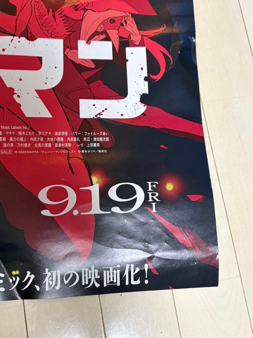 ポスター B1 非売品 103×72cm チェンソーマン レゼ編