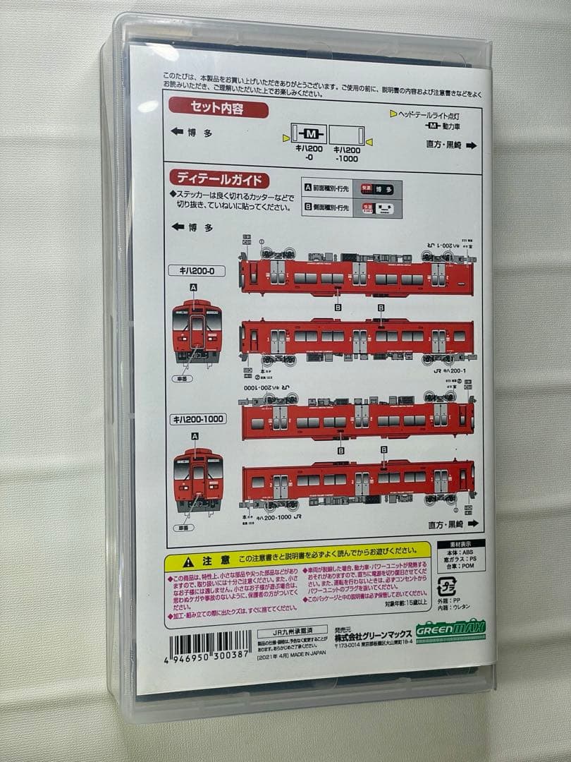 グリーンマックス 30038 JR九州 キハ200形 赤い快速 2両セット
