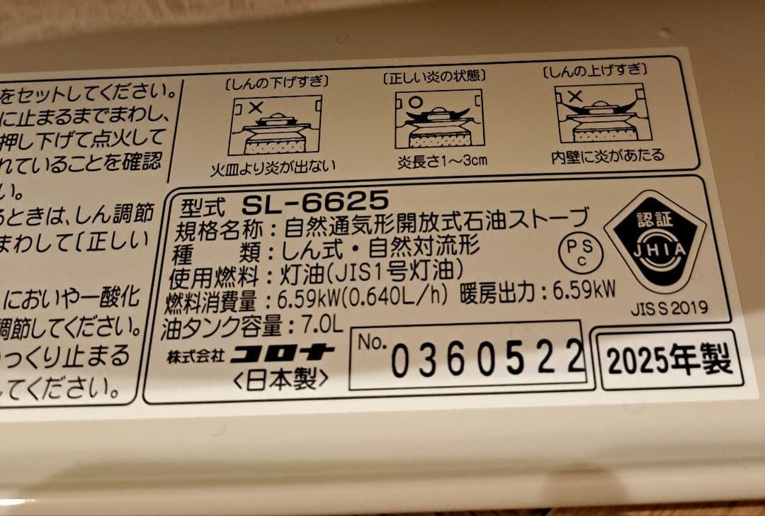 コロナ SL-6625 W ホワイト 自然通気型開放式石油ストーブ2025年製