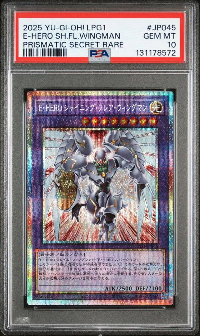 美品 E・HEROシャイニング・フレア・ウィングマン プリズマ PSA10