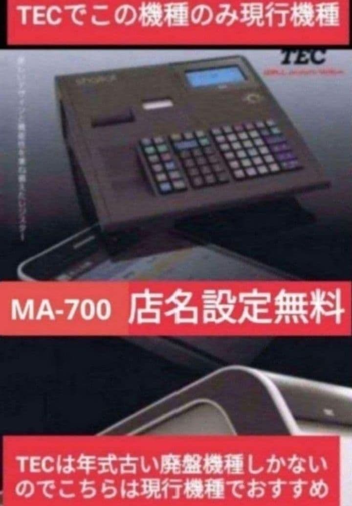 テックレジスター　MA-700　設定無料　現行機種　002555