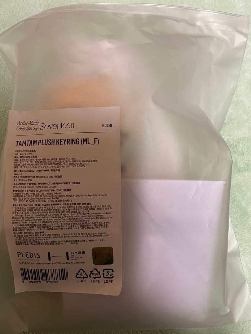 SEVENTEEN アーティストメイド ホシ タムタム