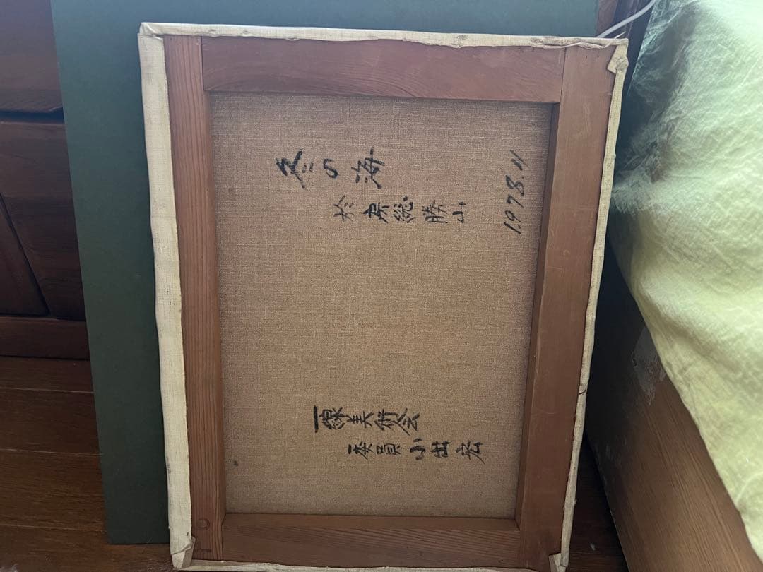 冬の海 小出宏 油彩画 1978年