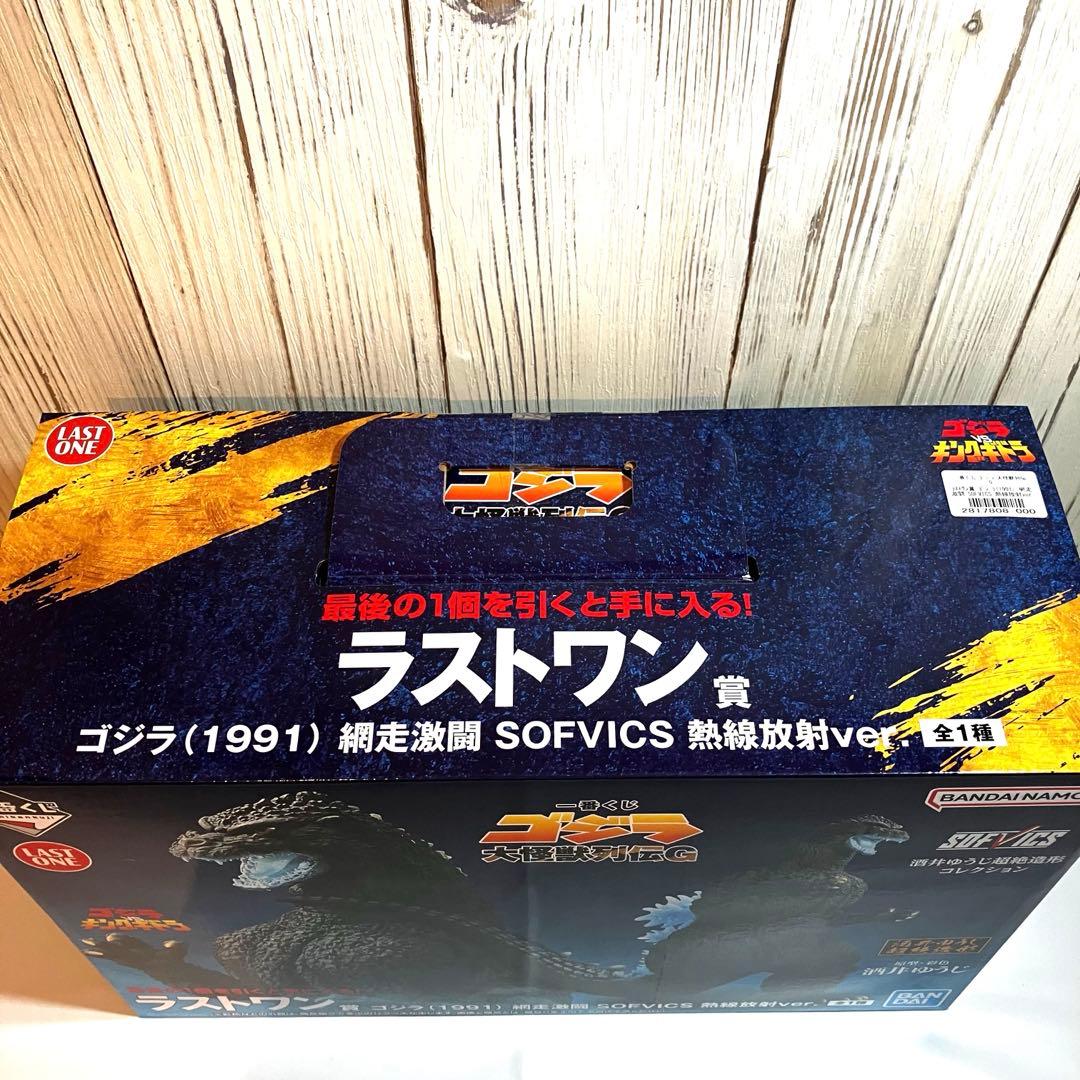 一番くじ ラストワン ゴジラ（1991）SOFVI 熱線放射ver. おまけ付き
