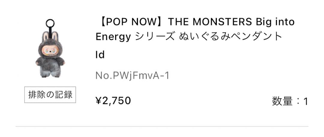 【新品・未使用】Biginto Energy ラブブ シークレットID