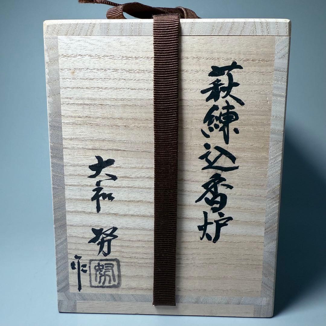 萩焼　陶芸作家　大和努　作　萩練込香炉　共箱　共布　栞　未使用品　茶道具　保男