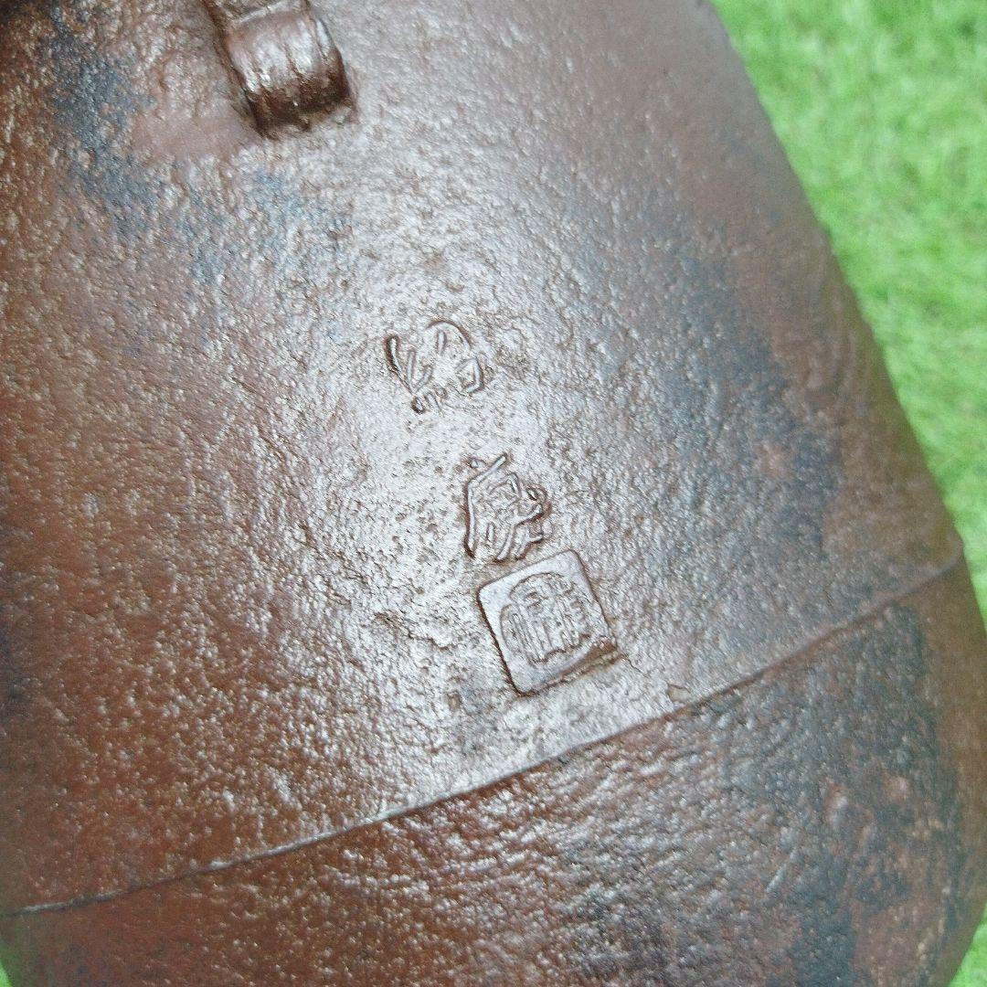 刻印　紹慶　茶道具　鉄　筒釜