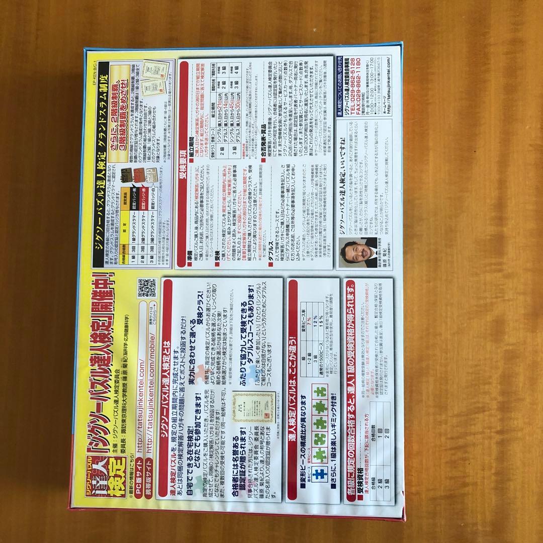 スヌーピー　ジグソーパズル