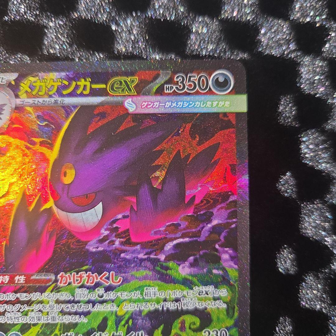 メガゲンガー-EX ポケモンカード