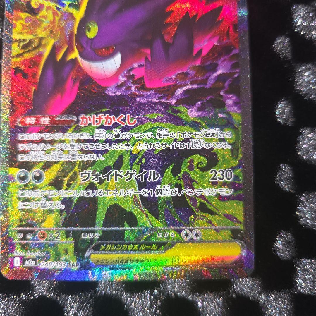 メガゲンガー-EX ポケモンカード