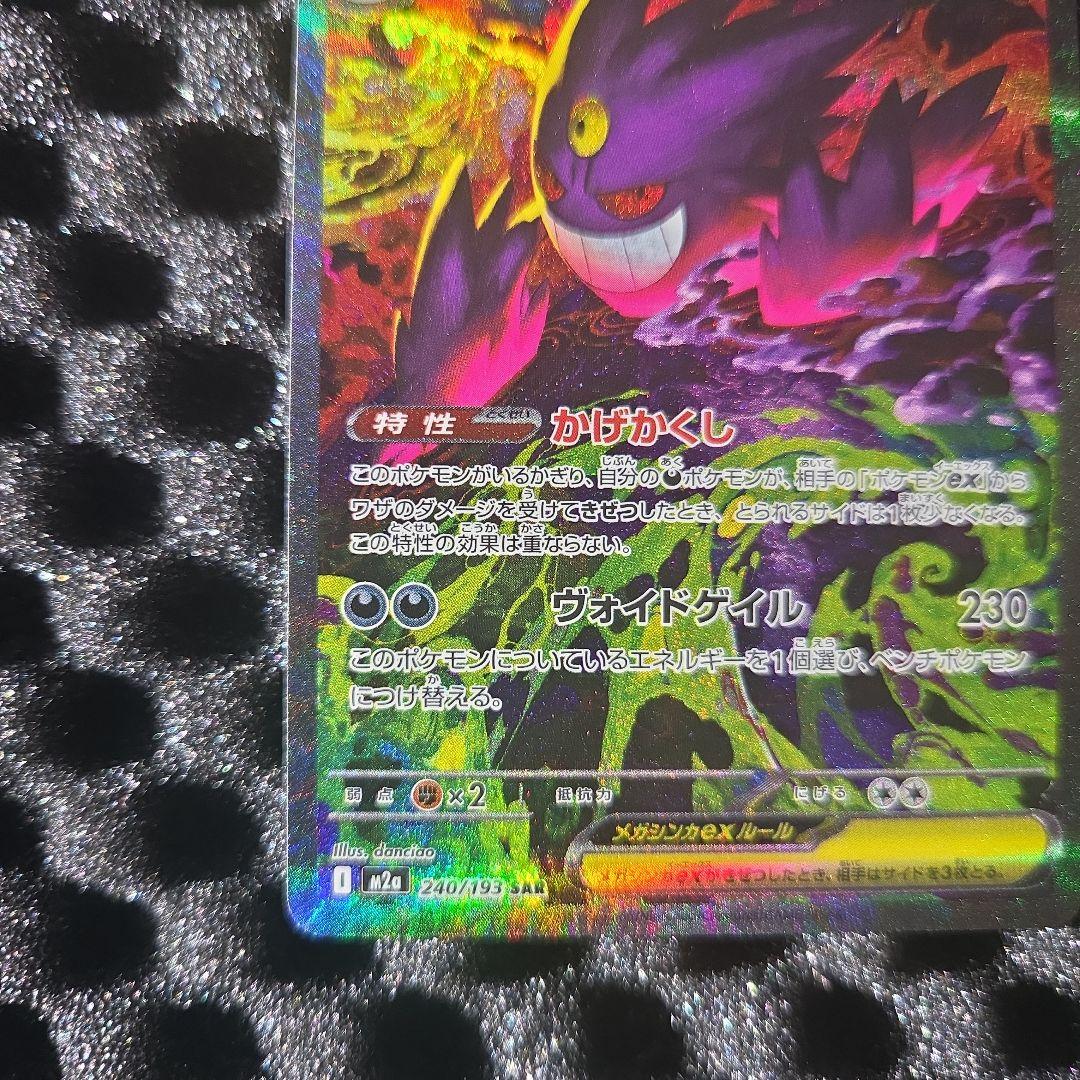 メガゲンガー-EX ポケモンカード