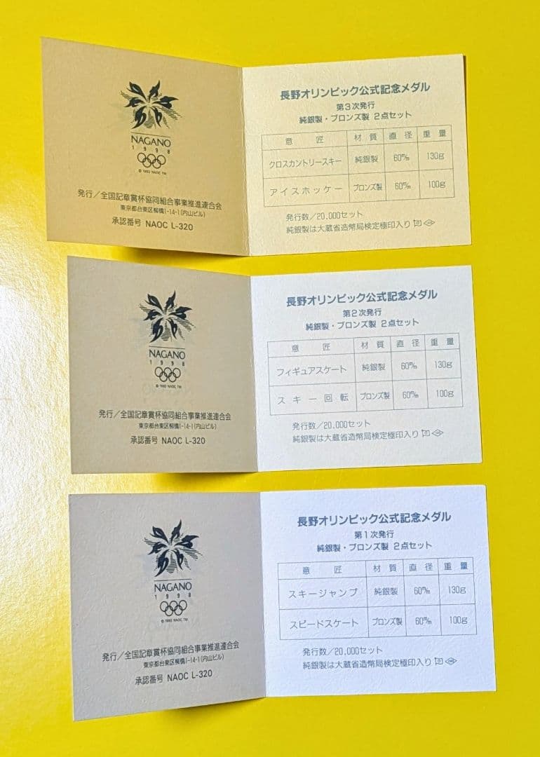 記念メダル　長野オリンピック　公式記念メダル　6点セット　※箱無し