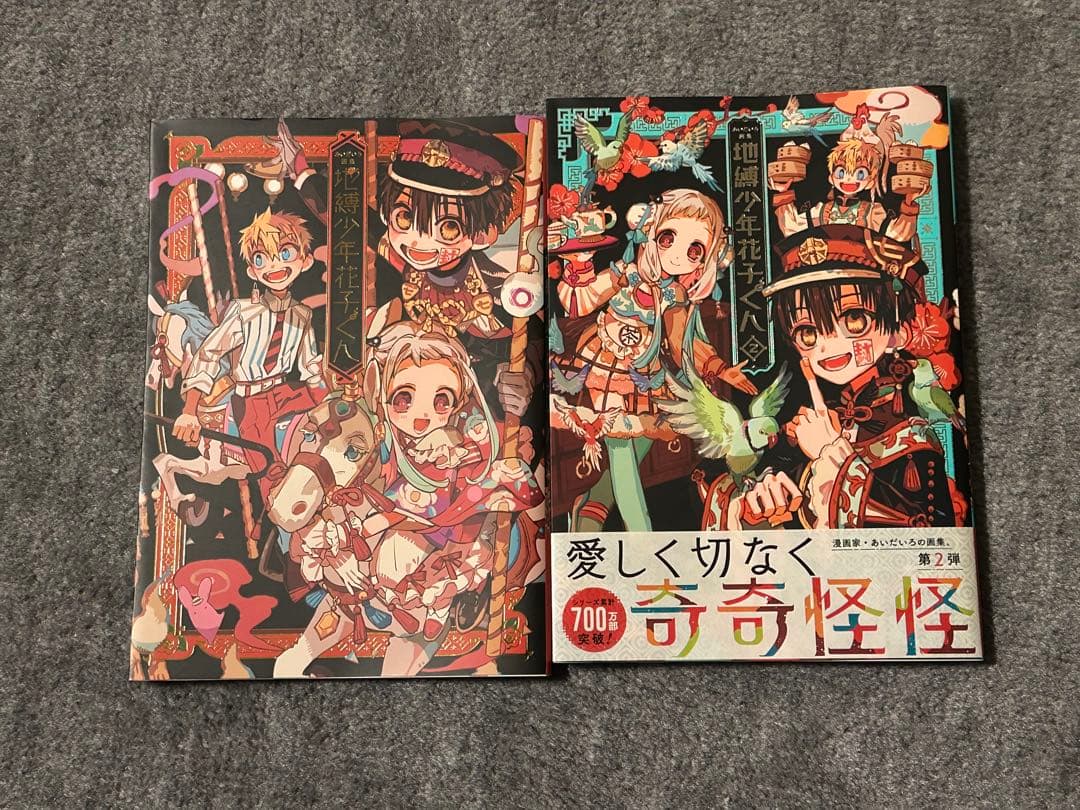 地縛少年花子くん漫画、画集 まとめ売り