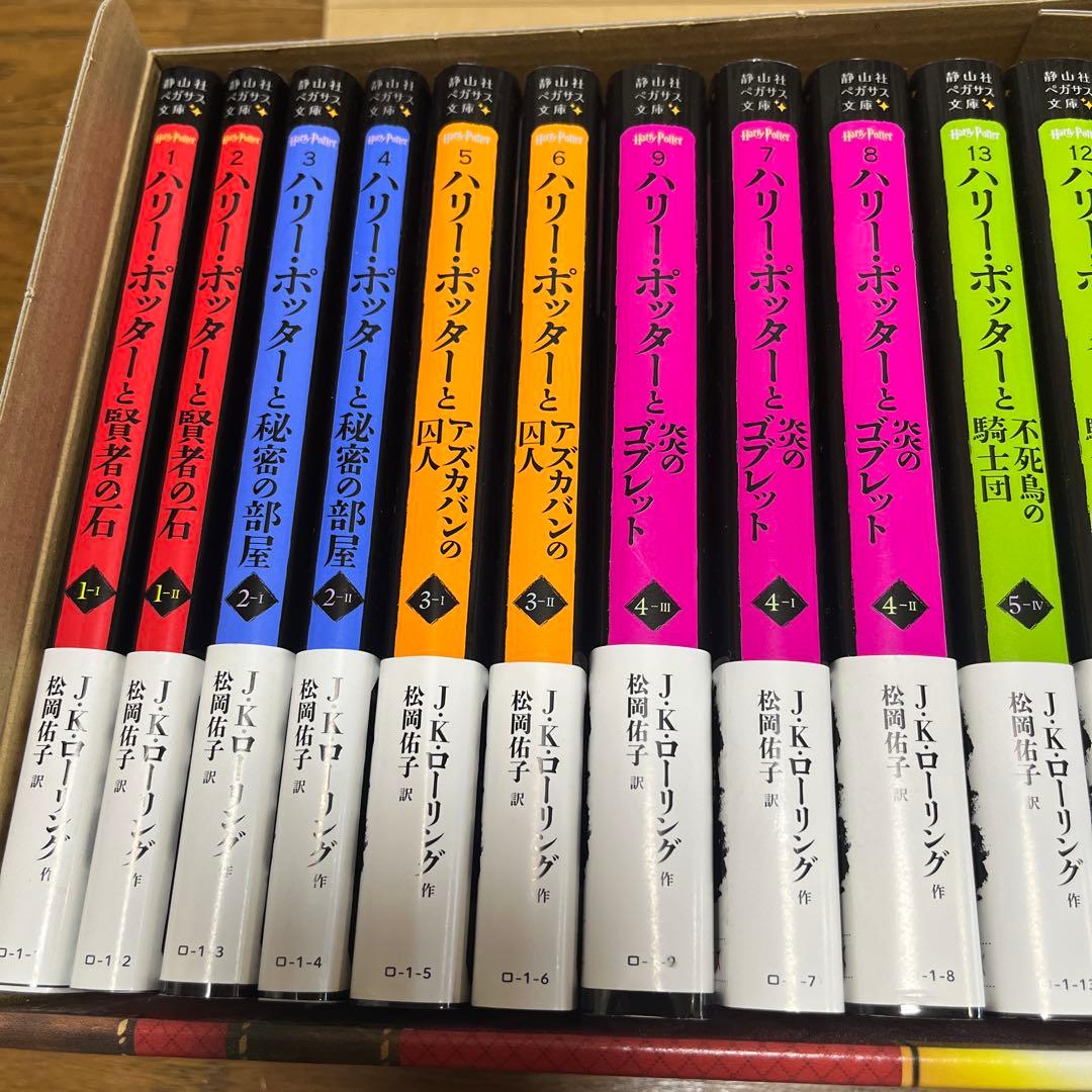 静山社ペガサス文庫　ハリーポッター前20巻セット