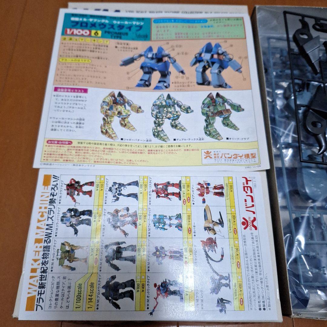 WM PROMEUS TYPE 1/100 プラスチックモデル