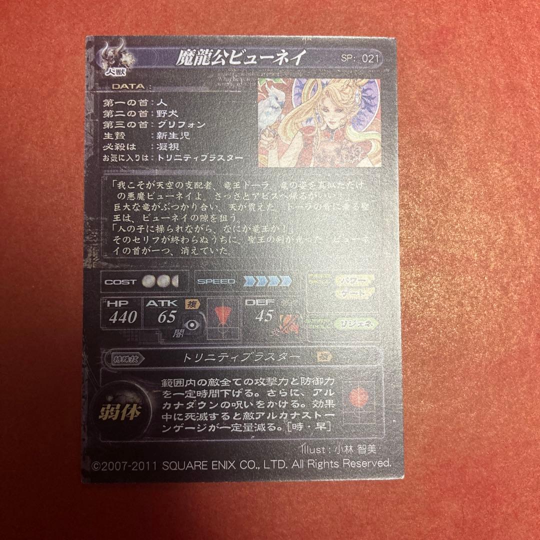 ロードオブヴァーミリオン　ビューネイ　SP lov