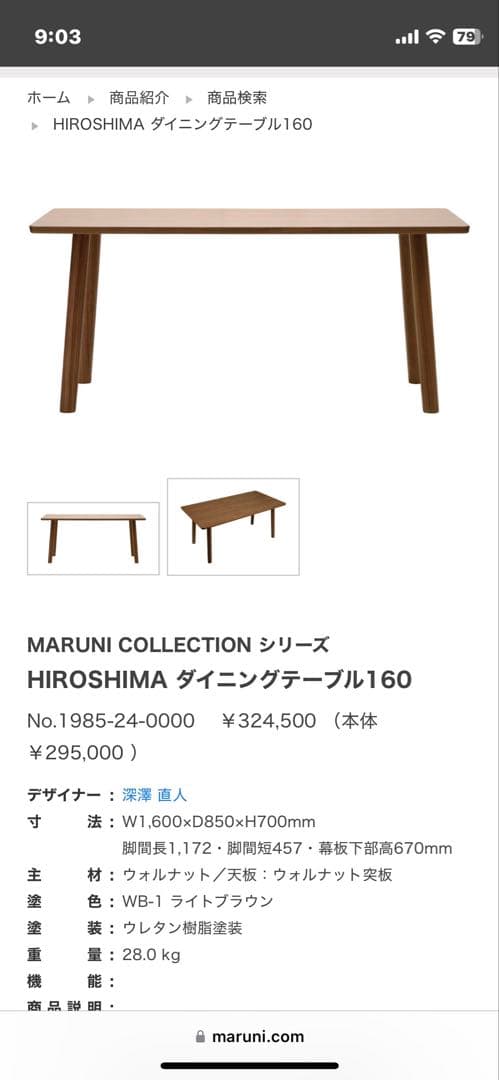 ジャンク品　マルニ木工　ヒロシマダイニングテーブルウォールナット材