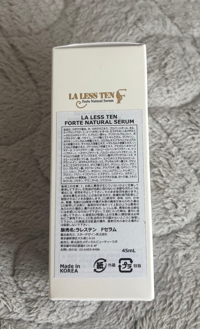 新品未使用・ラレステン フォルテ ナチュラルセラム45ml