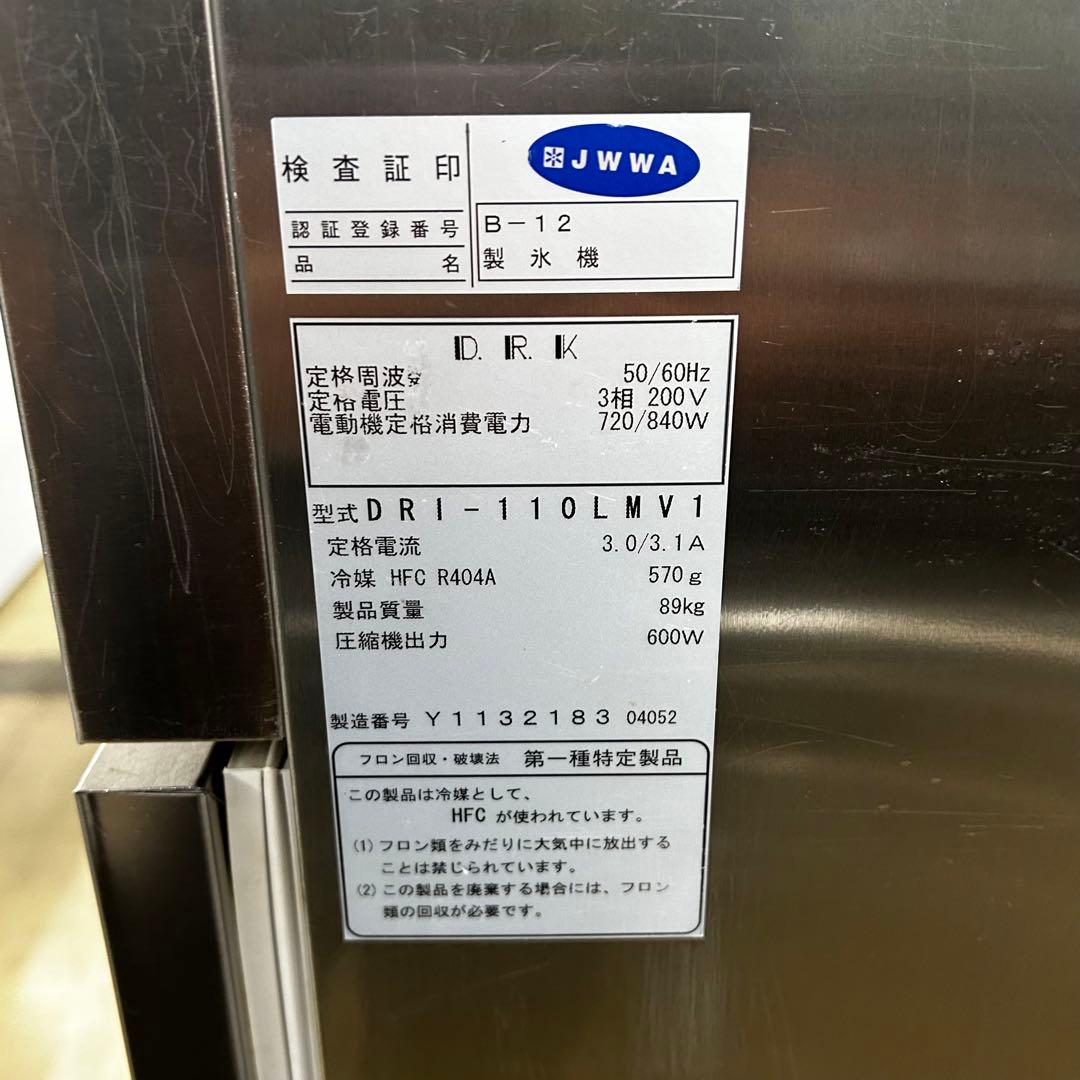 3623 大和冷機 製氷機 DRI-110LMV1◎110㎏タイプ◎三相200V