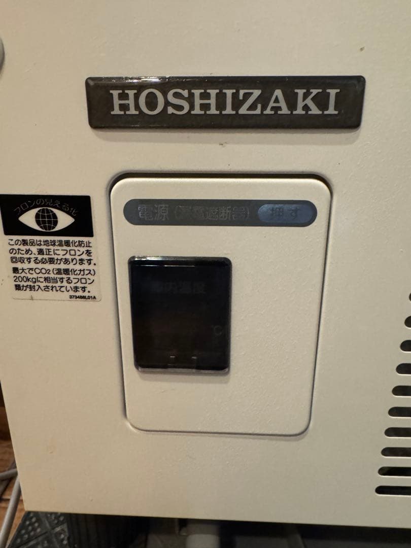 ホシザキ SSB-48DT 冷蔵ショーケース