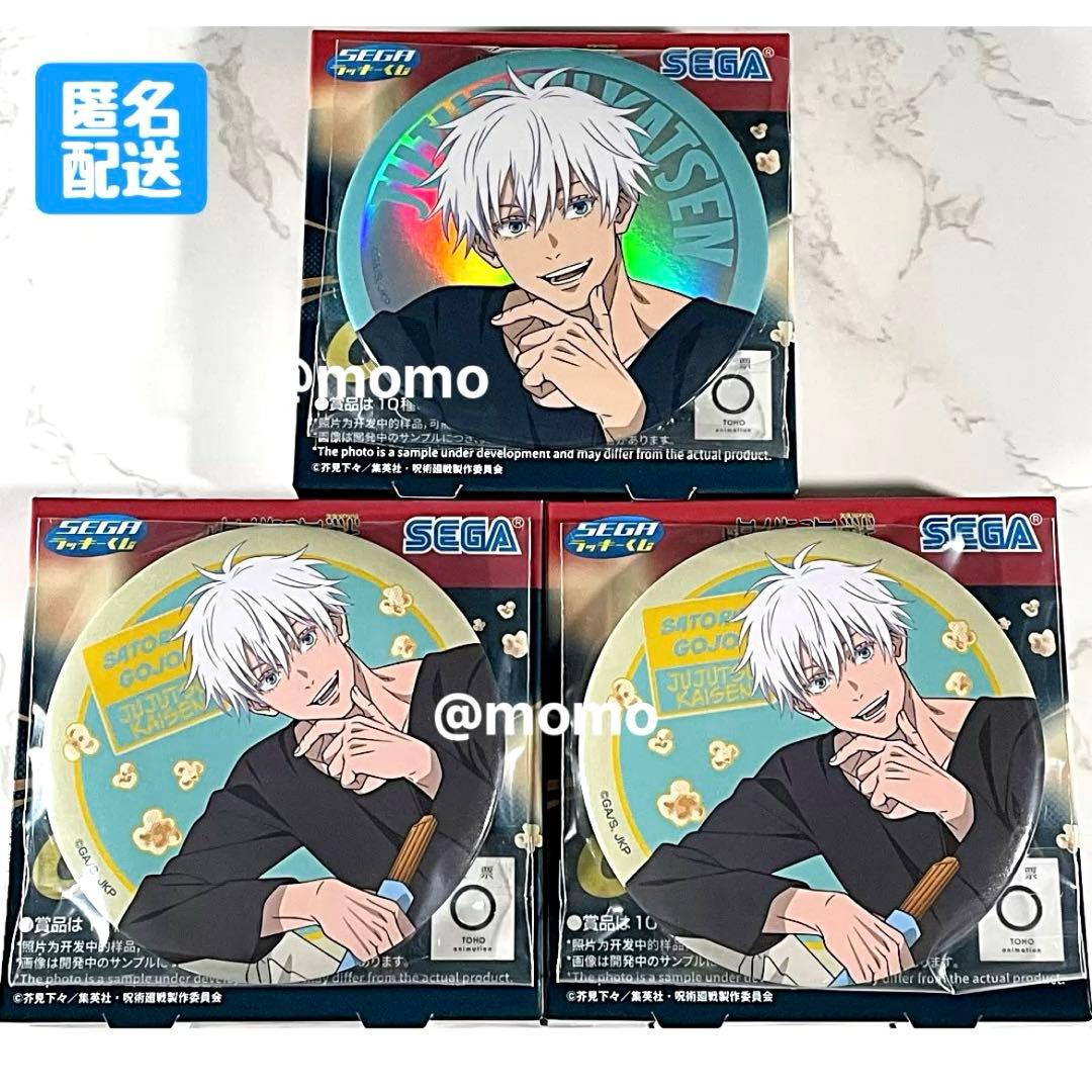 呪術廻戦 五条悟 G賞 缶バッジ 3点セット セガラッキーくじ Fun！