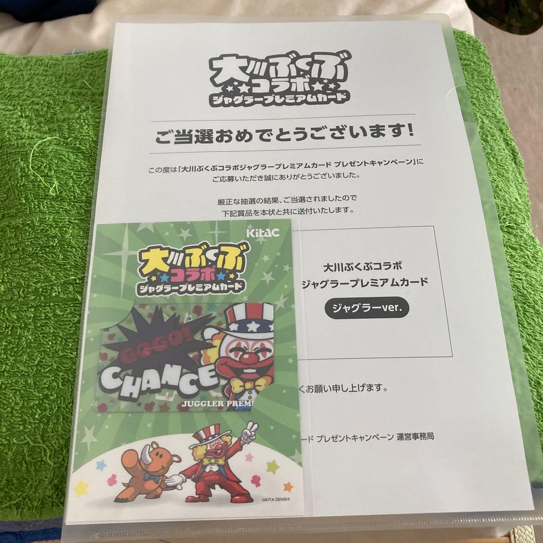 【プレミアム限定】大川ぶくぶコラボジャグラープレミアムカード