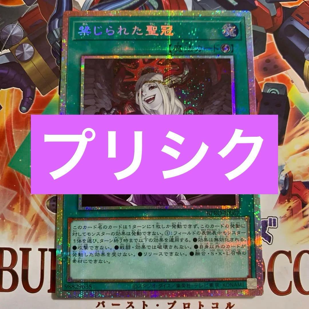 遊戯王　禁じられた聖冠