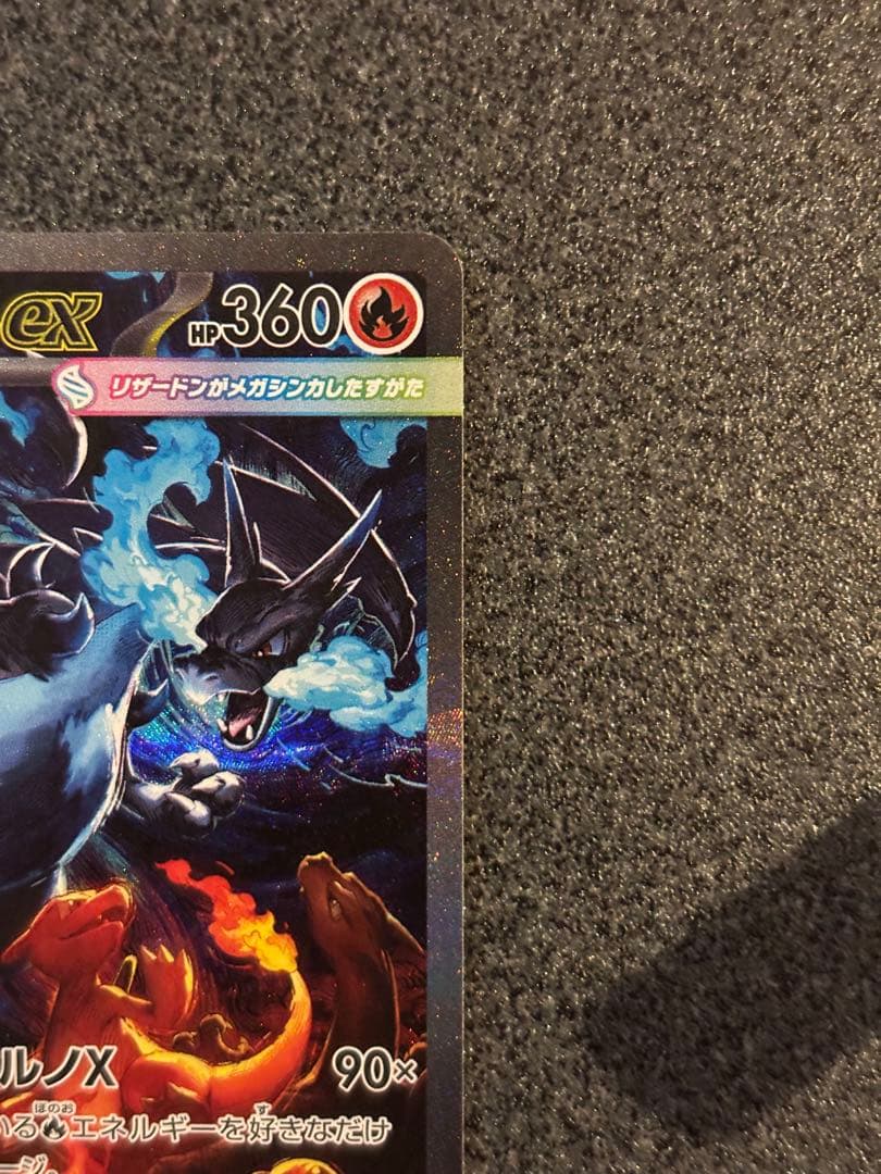 M*様 メガリザードンX EX SAR