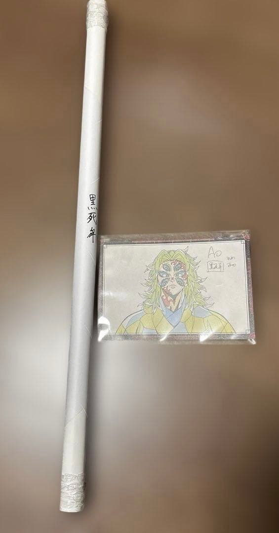 鬼滅の刃　ダイニング　おたのしみくじWチャンスポスター　黒死牟