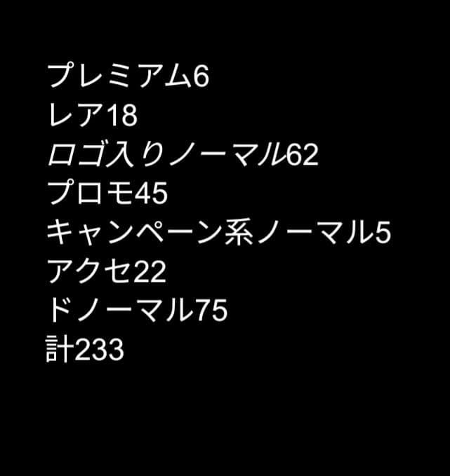 初代アイカツ！カード233枚まとめ売り 限定バインダーつき 被り無し！