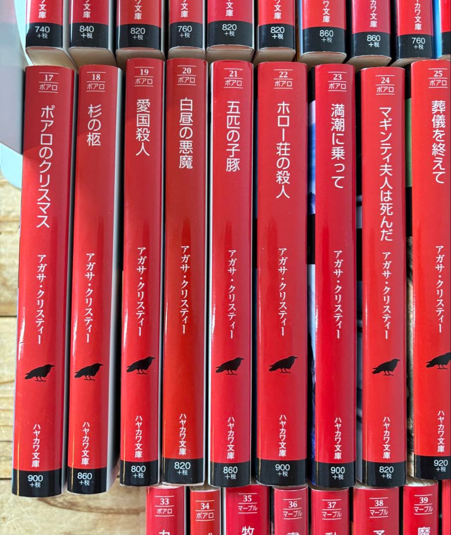 アガサ・クリスティー　47冊セット