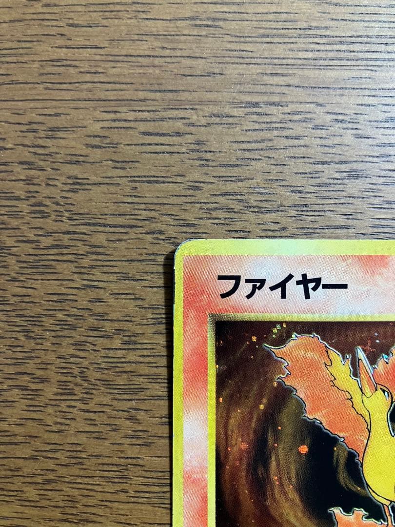 旧裏　ポケモンカード　3枚セット　ファイヤー(エラー)　フリーザー　サンダー