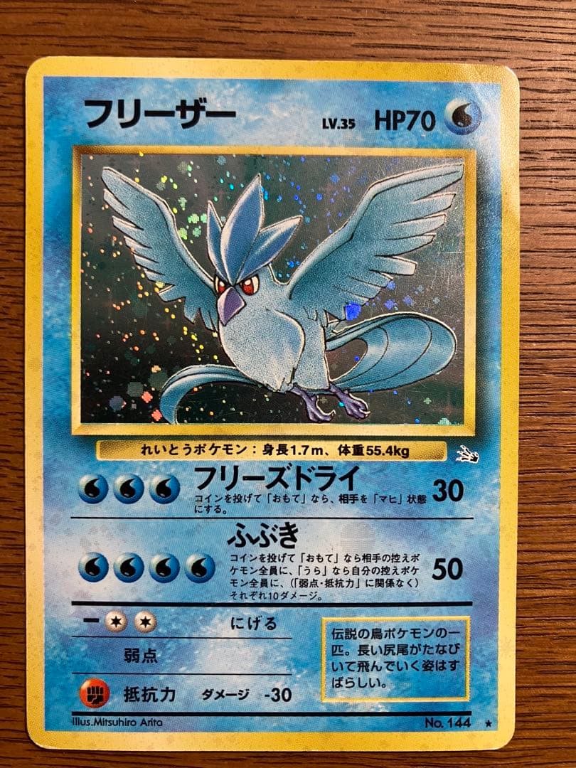 旧裏　ポケモンカード　3枚セット　ファイヤー(エラー)　フリーザー　サンダー