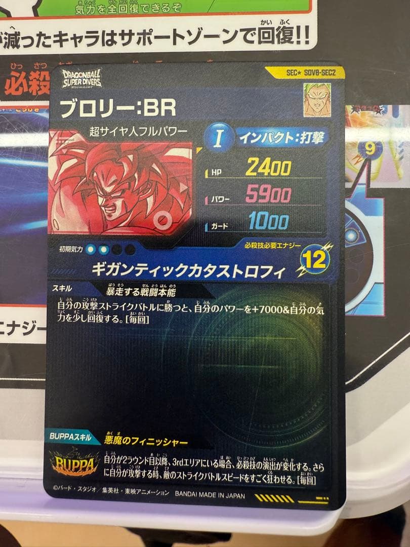 に*り様 ダイバーズ8弾SDV8-sec2⭐︎パラレル ブロリー:BR