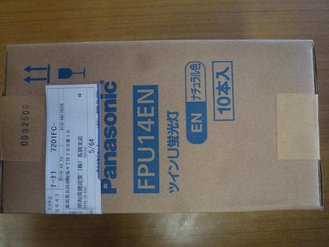 Panasonic ＦＰＵ１４ＥＮ蛍光管