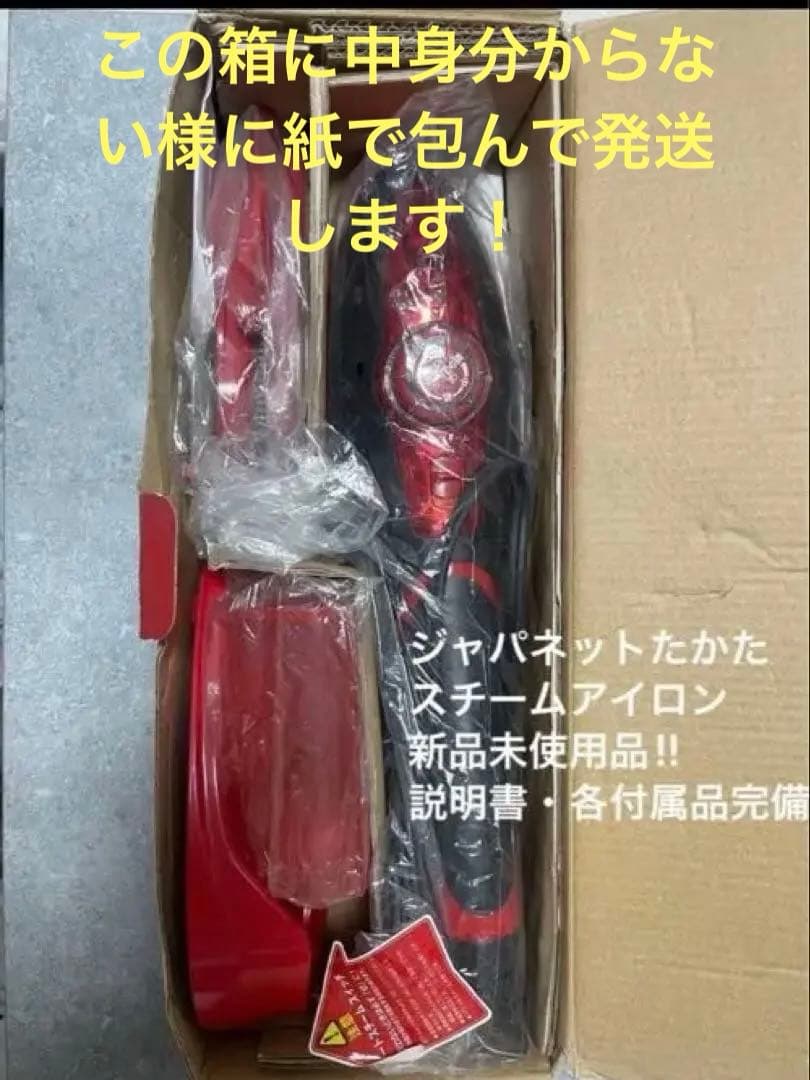 Steam Q スチームアイロン 赤 新品未使用