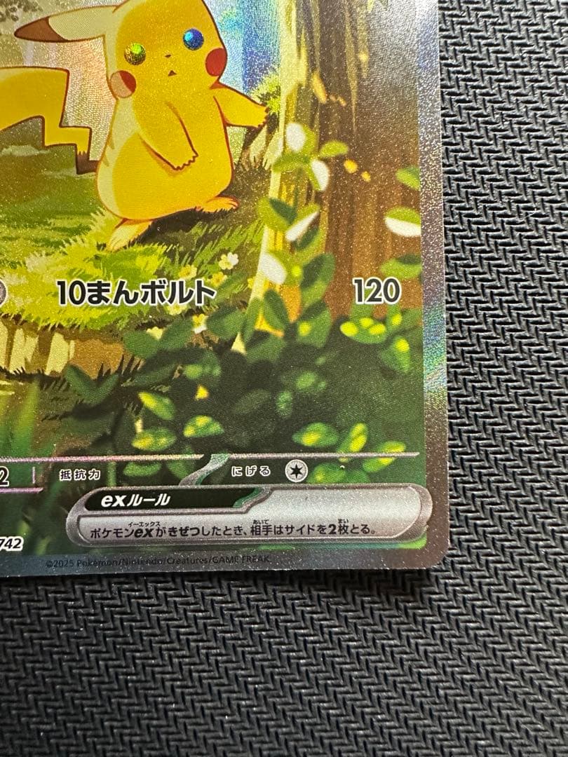 ピカチュウSAR スタートデッキ100 764/742 ②