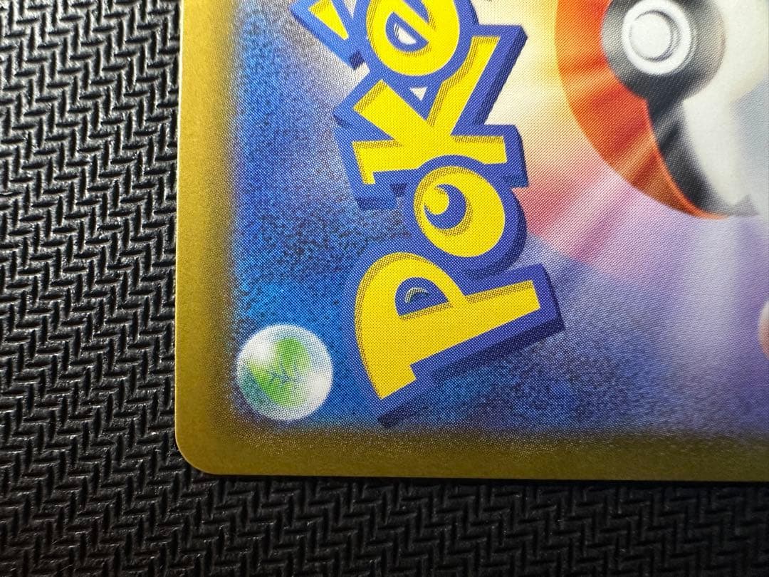 ピカチュウSAR スタートデッキ100 764/742 ②