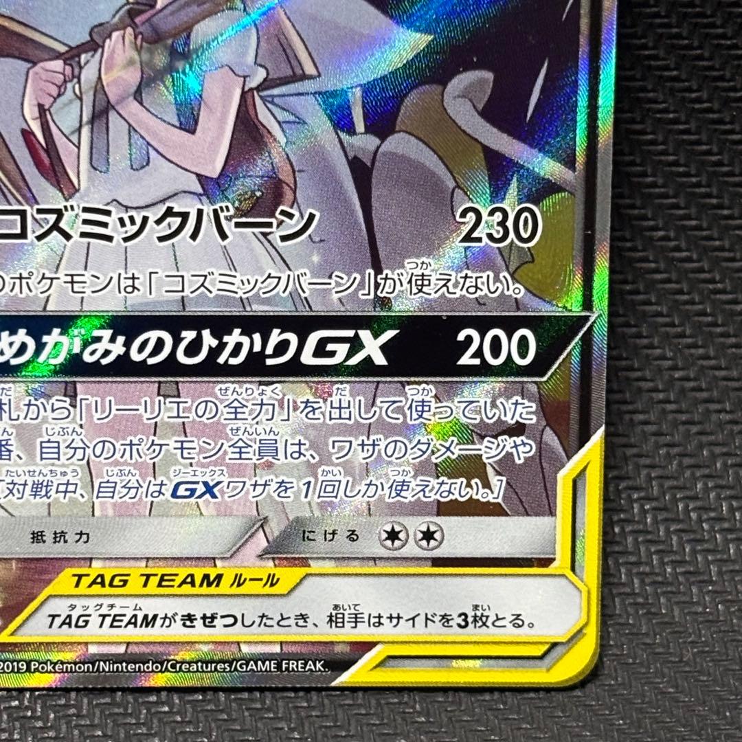 ポケモンカード　ソルガレオ&ルナアーラGX sm11b リーリエ