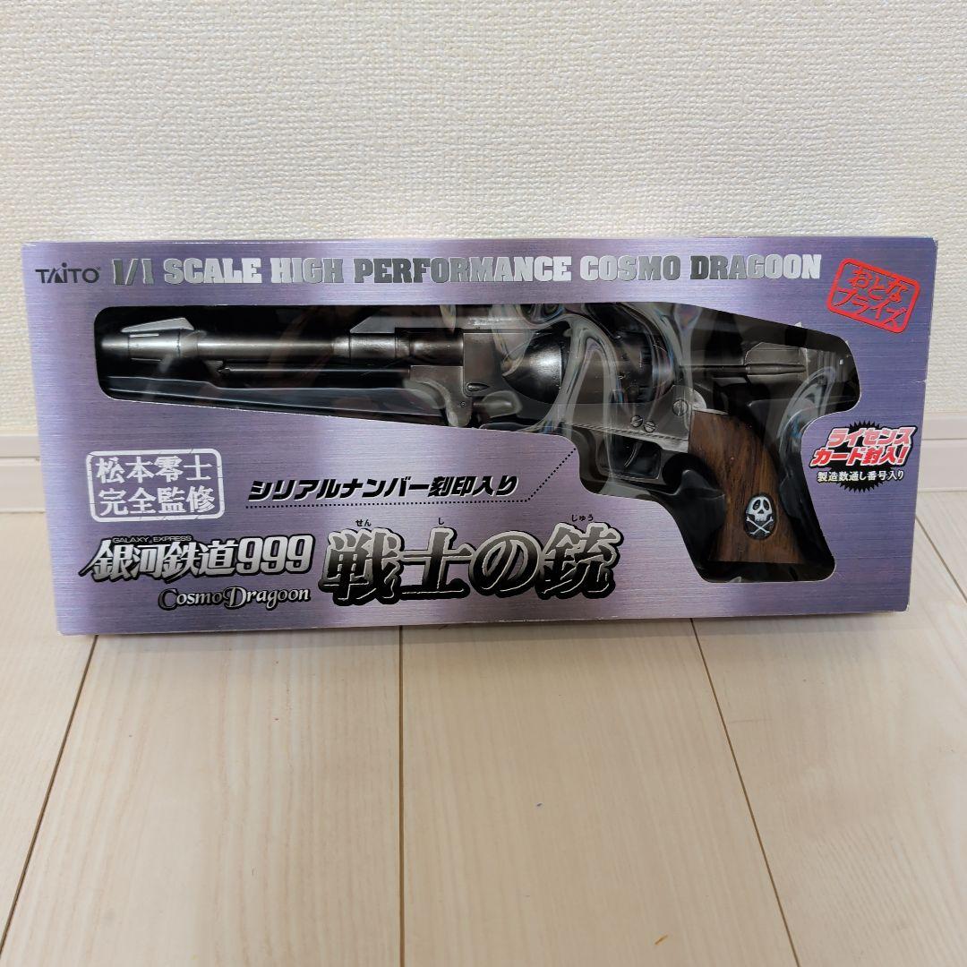 戦士の銃 コスモドラグーン 銀河鉄道999 キャプテンハーロック ナンバー 3