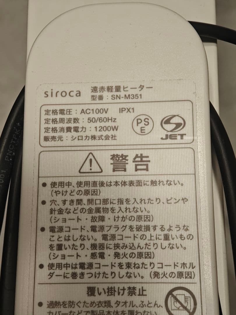 シロカ 遠赤軽量ヒーター かるポカ SN-M351(W)