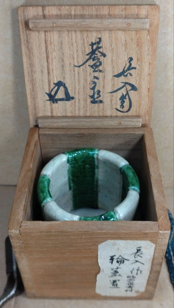 楽吉左衛門 七代長入 輪蓋置 九代了入箱 裏千家十五代鵬雲斎書付 千家十職茶碗師