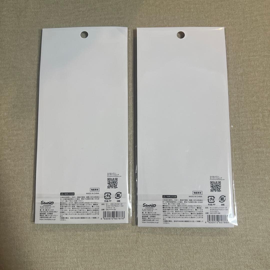 正規品 サンリオ うるちゅる カプセルシール 10点セット