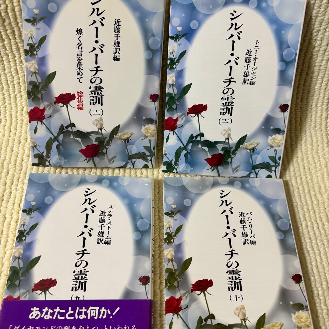 【難あり】シルバー・バーチの霊訓 新装版 1～12巻 (全巻セット)