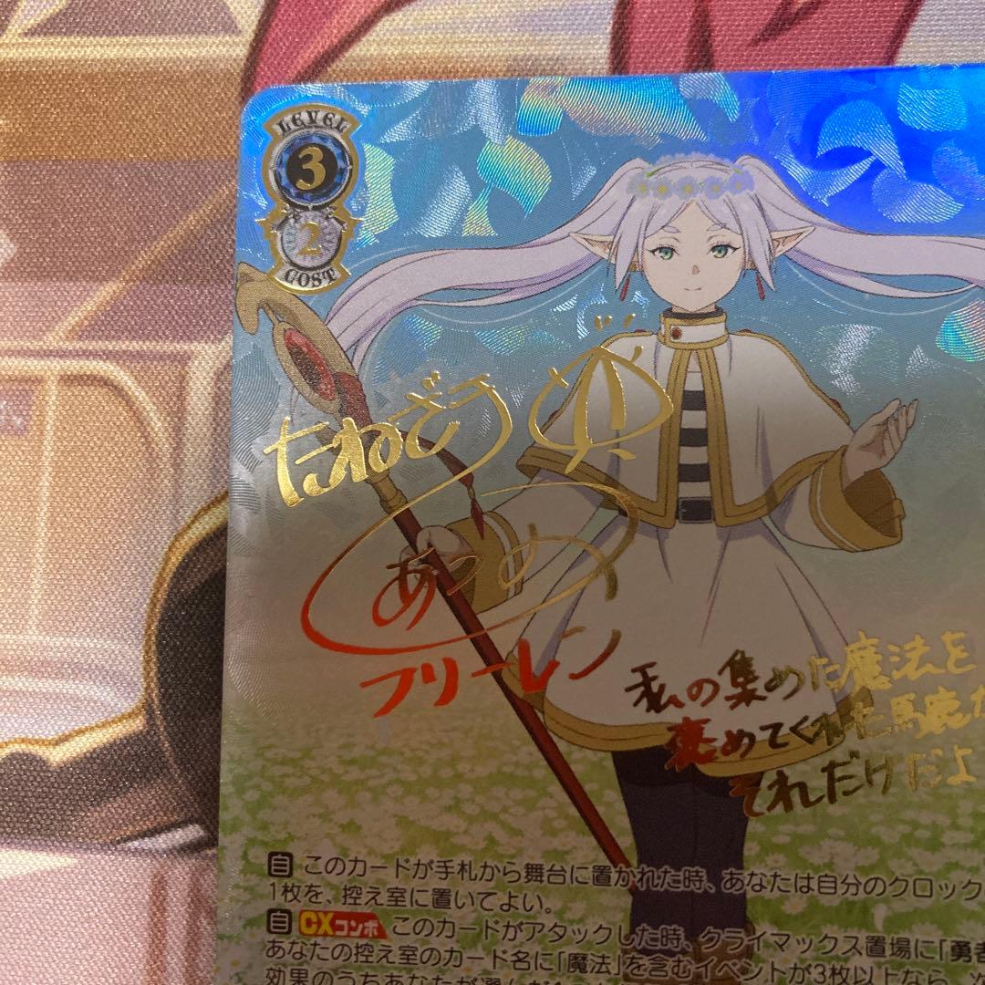 ヴァイスシュバルツ　葬送のフリーレン　一番好きな魔法　フリーレン　SSP