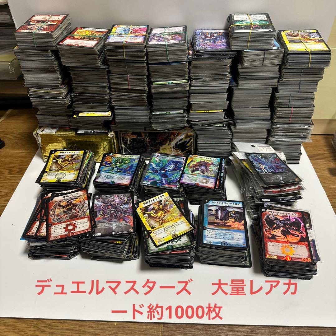デュエルマスターズ　初期付近　カードまとめ売り　レアカード大量約1000枚　2