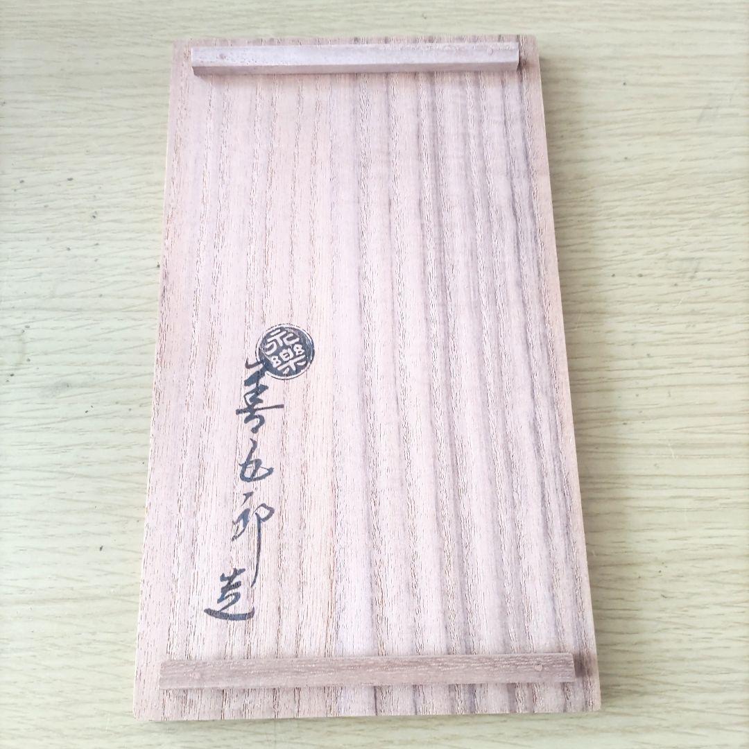 永楽善五郎 呉須　重瓢花入